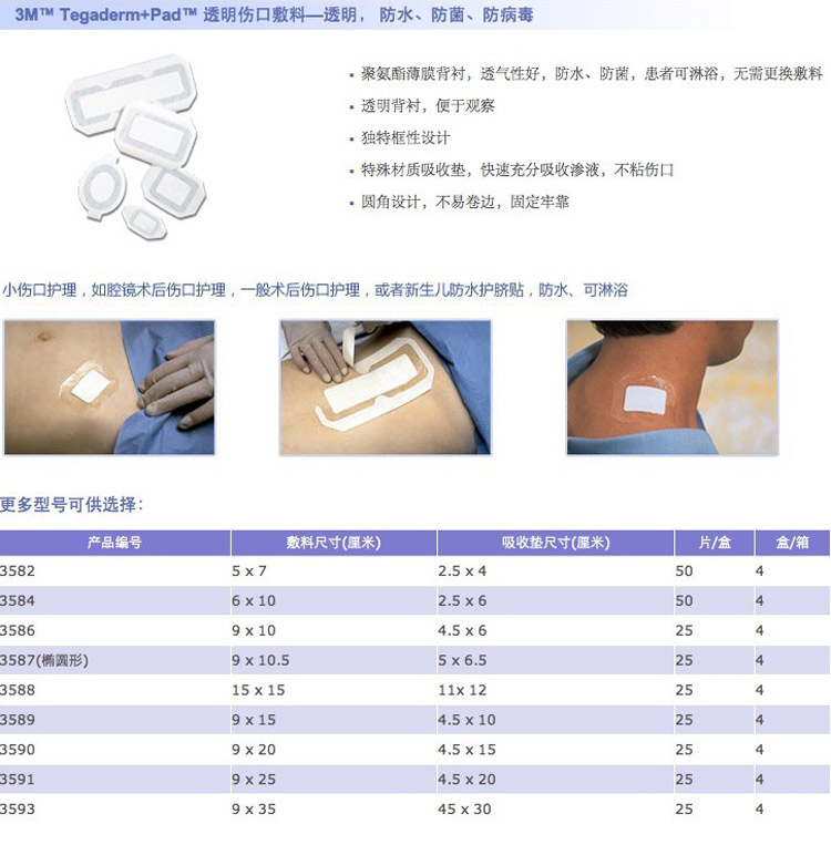 敷料附带无菌胶带.3mtegaderm