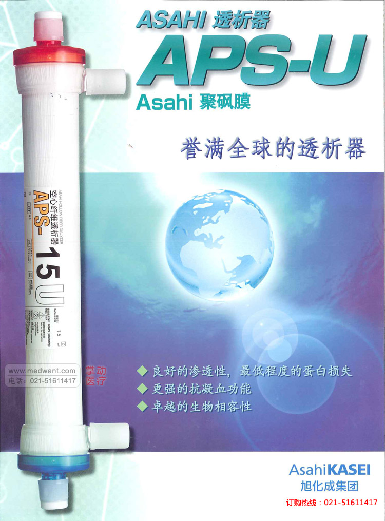 日本旭化成聚砜膜透析器aps15u