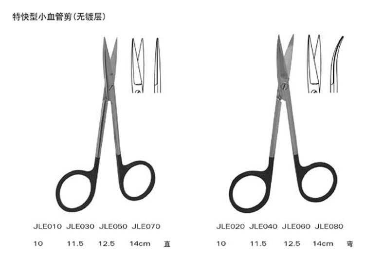 上海金钟牌小血管剪