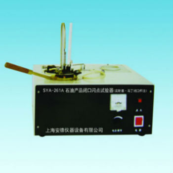 上海安德闭口石油产品开口闪点试验器 SYA-261B(SYP1001B-Ⅱ)
