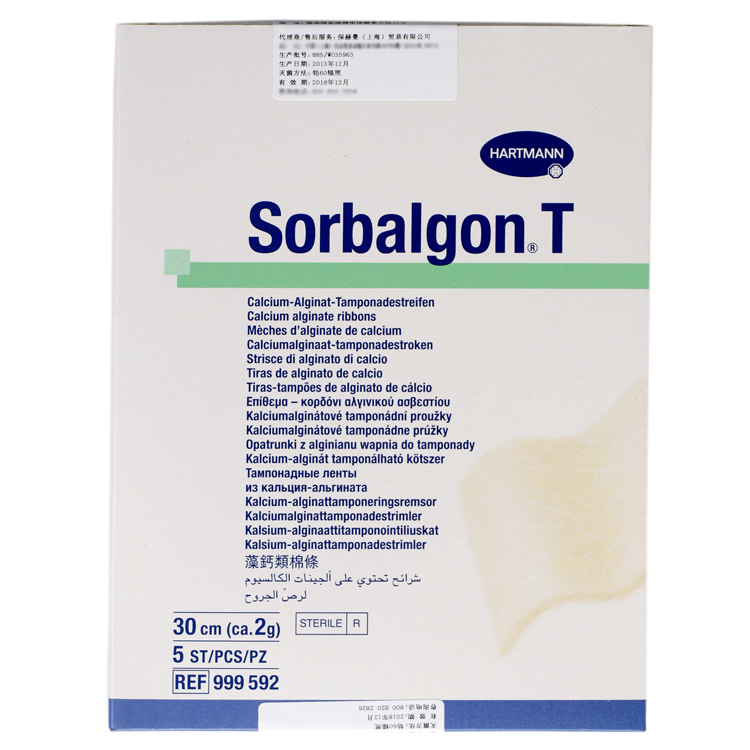 德国保赫曼德湿康藻酸钙伤口敷料Sorbalgon T型