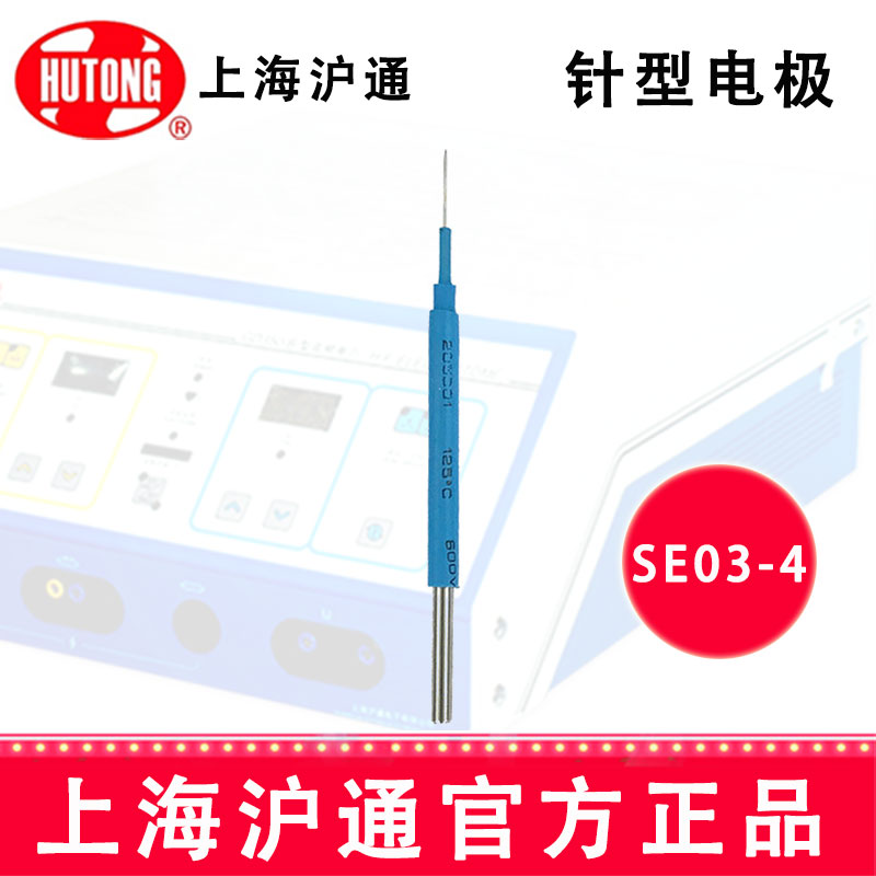 沪通高频电刀针形电极 SE03-4 