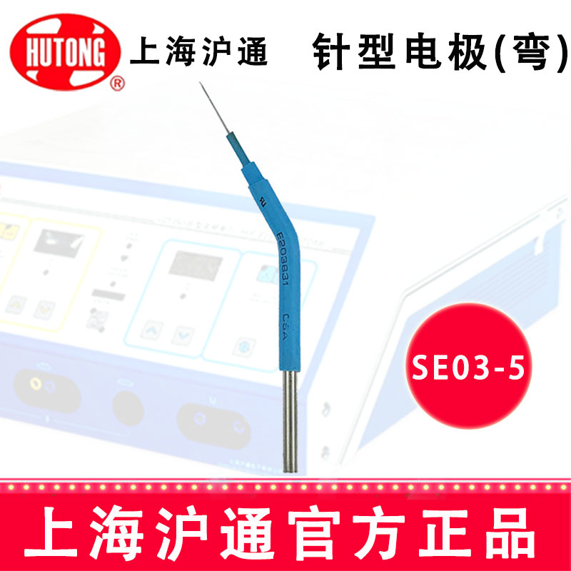 沪通高频电刀针形电极 SE03-5