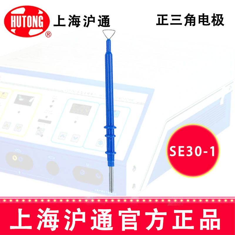 沪通高频电刀妇科专用正三角形电极 SE30-1