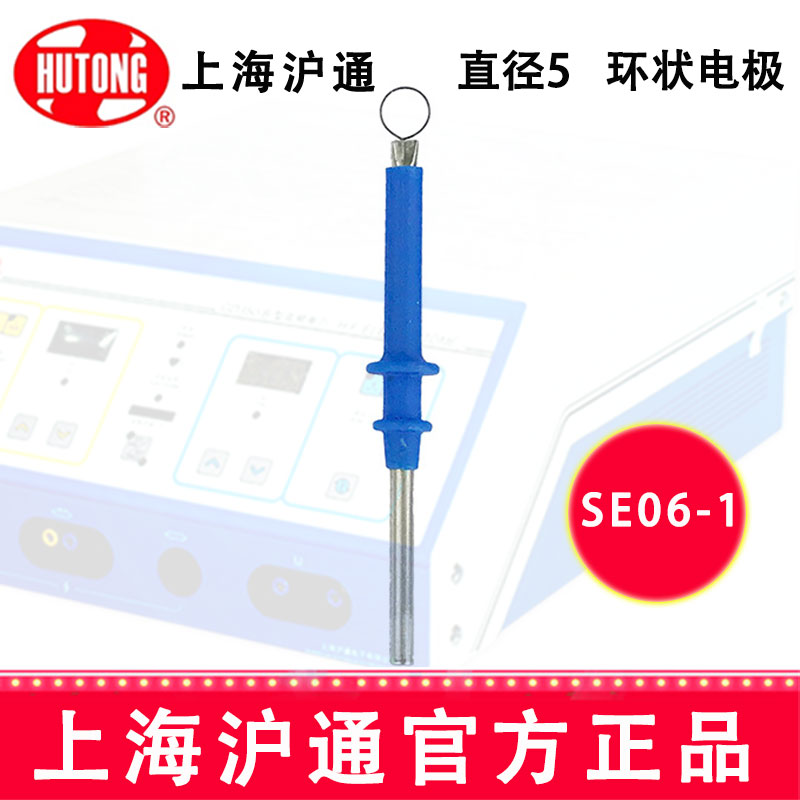 沪通高频电刀配件：电极 SE06-1