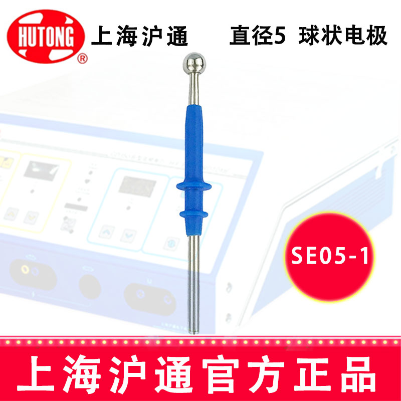 沪通高频电刀配件：电极 SE05-1