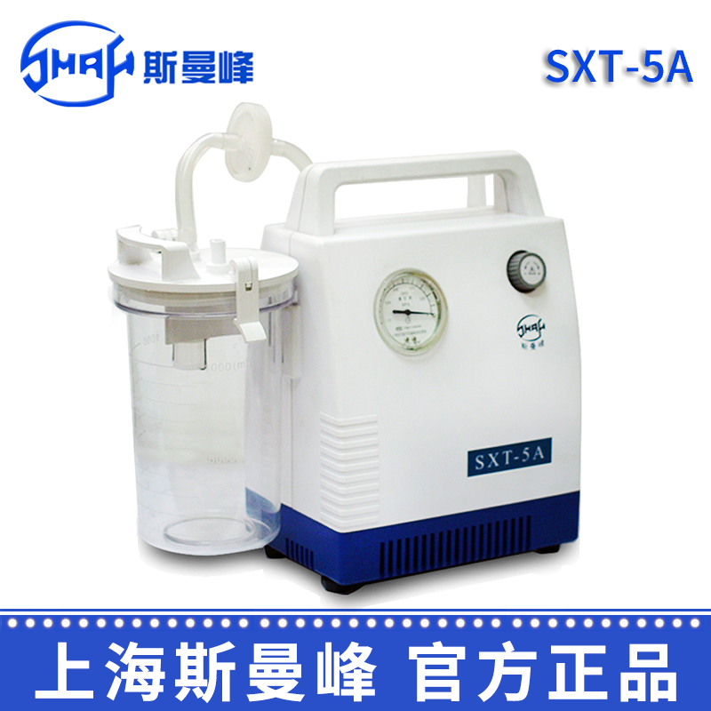 斯曼峰手提式吸痰器SXT-5A