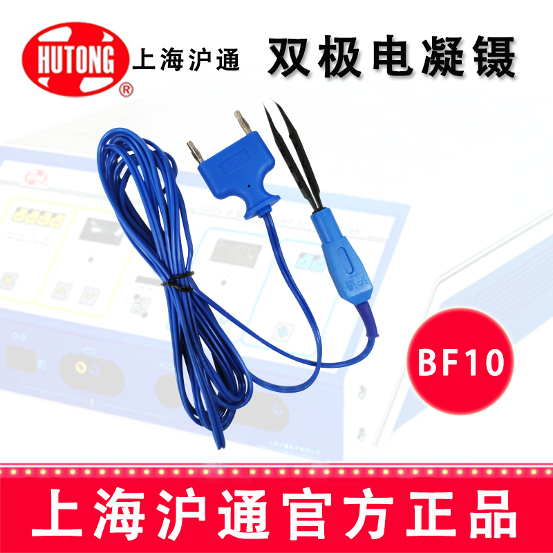 沪通高频电刀双极电凝镊BF10
