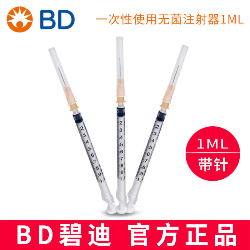 BD注射器（带针） 1ML