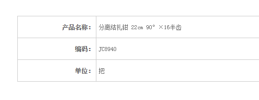 金钟分离结扎钳 JC8940