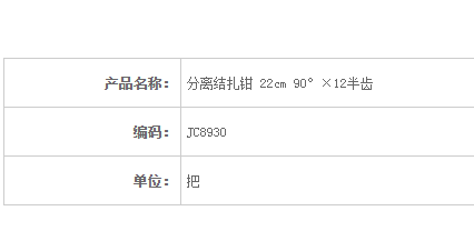 金钟分离结扎钳 JC8930