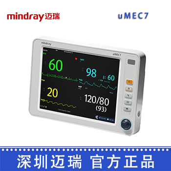 深圳迈瑞病人监护仪 uMEC7