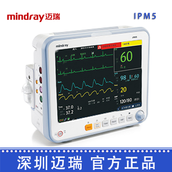 深圳迈瑞病人监护仪 iPM5