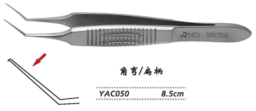 金钟撕囊镊 YAC050