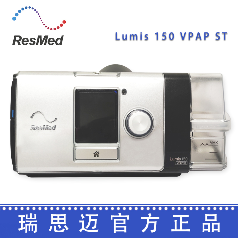 Resmed 瑞思迈呼吸机 Lumis 150 VPAP ST