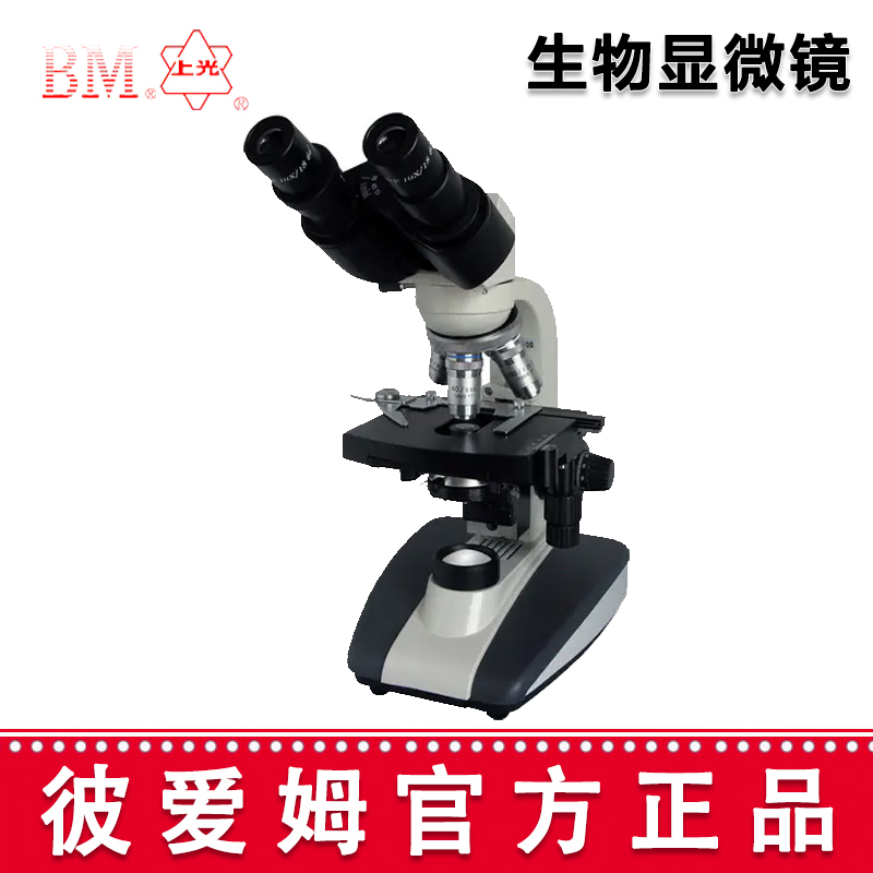 彼爱姆生物显微镜 XSP-BM-2CA