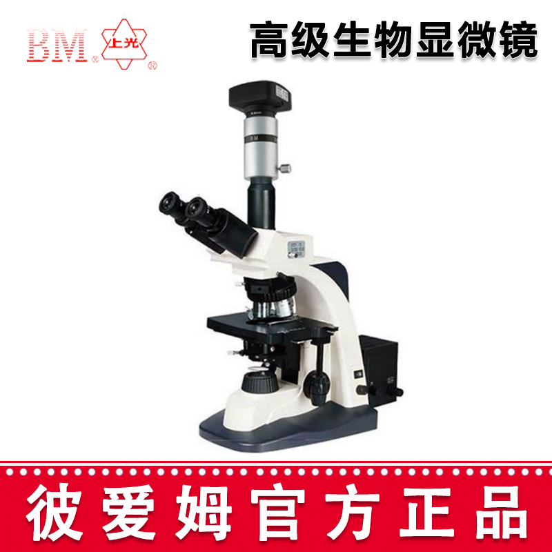 彼爱姆高级生物显微镜 BM-SG10D