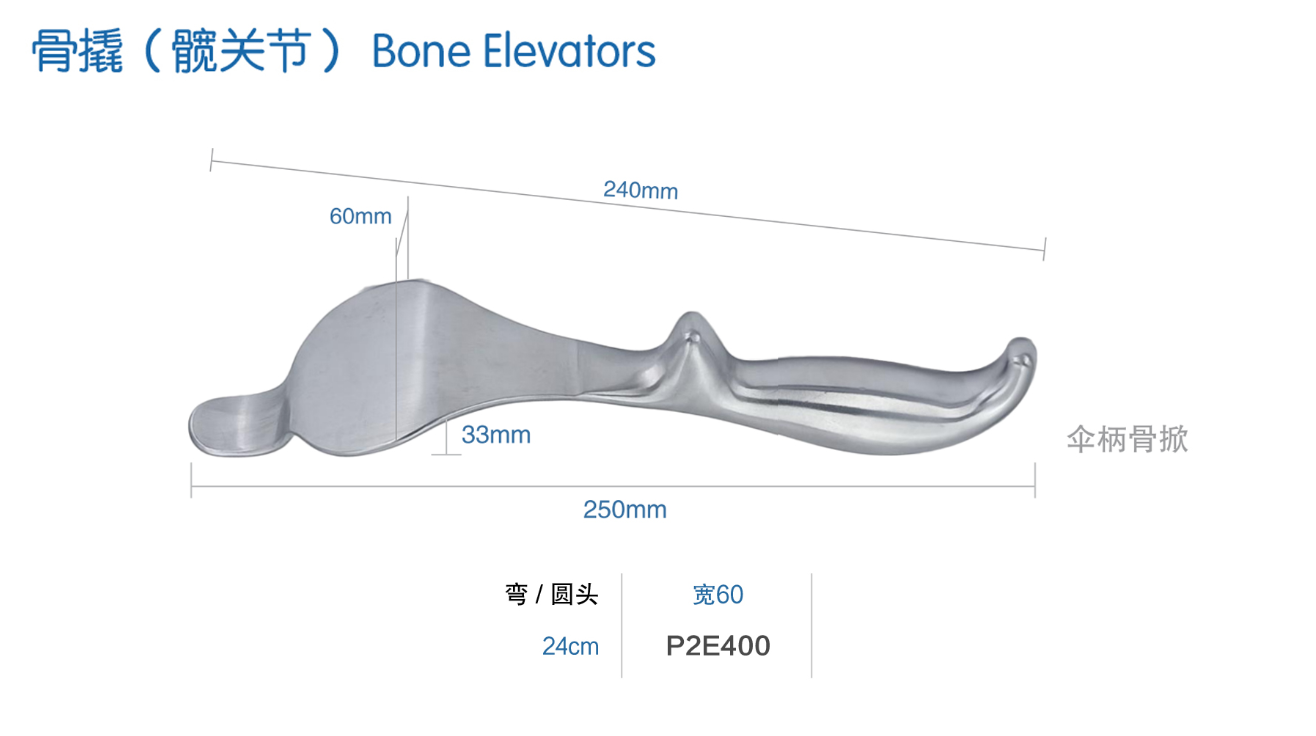 金钟骨撬 P2E400