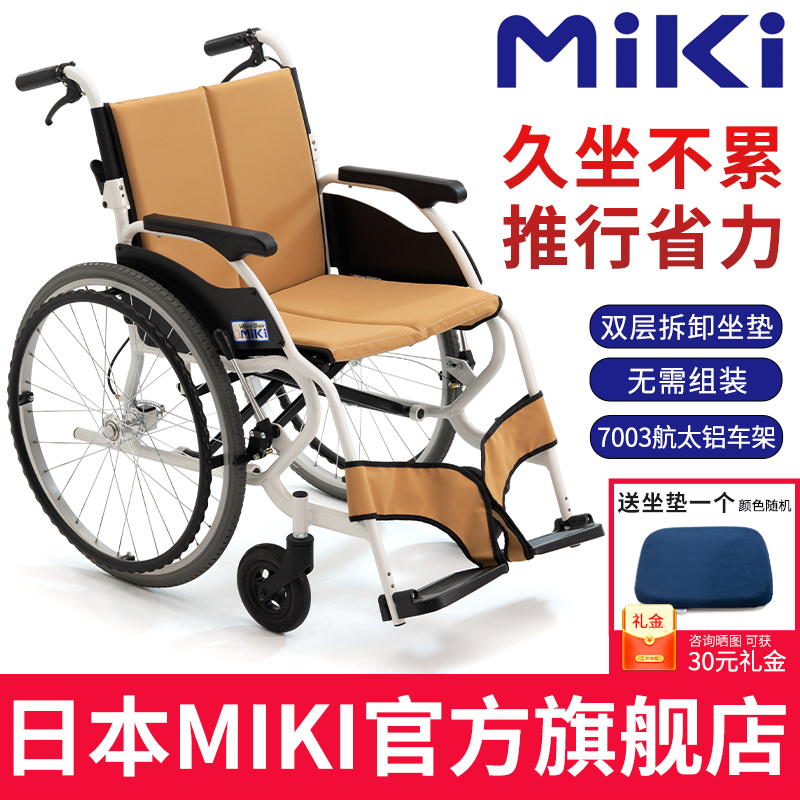 MIKI手动轮椅车 CK-1