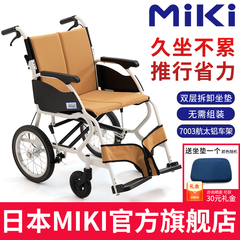 MIKI手动轮椅车 CK-2