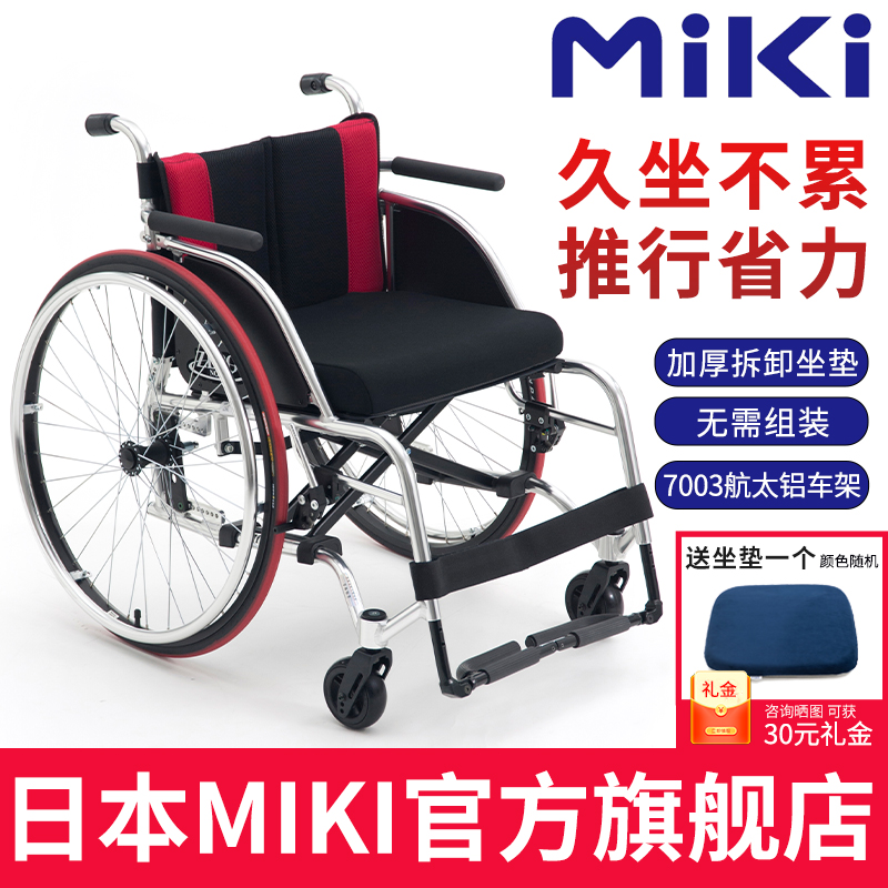 MIKI手动轮椅车 NZ-1