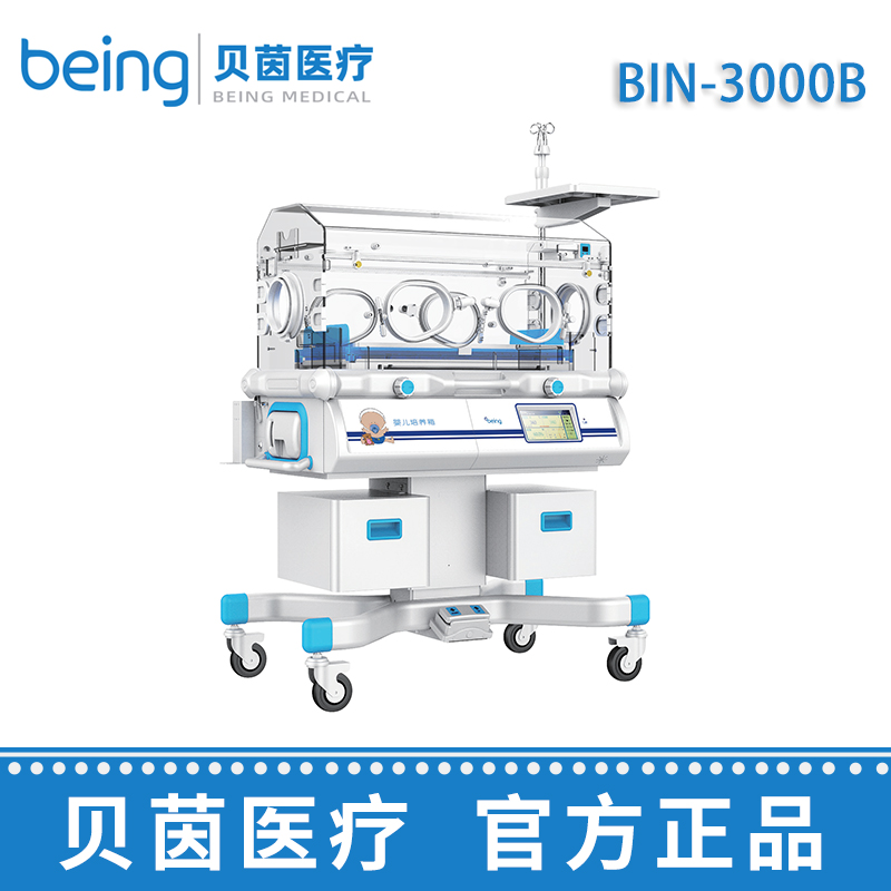 贝茵婴儿培养箱 BIN-3000B