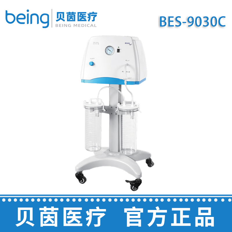 贝茵电动吸引器 BES-9030C