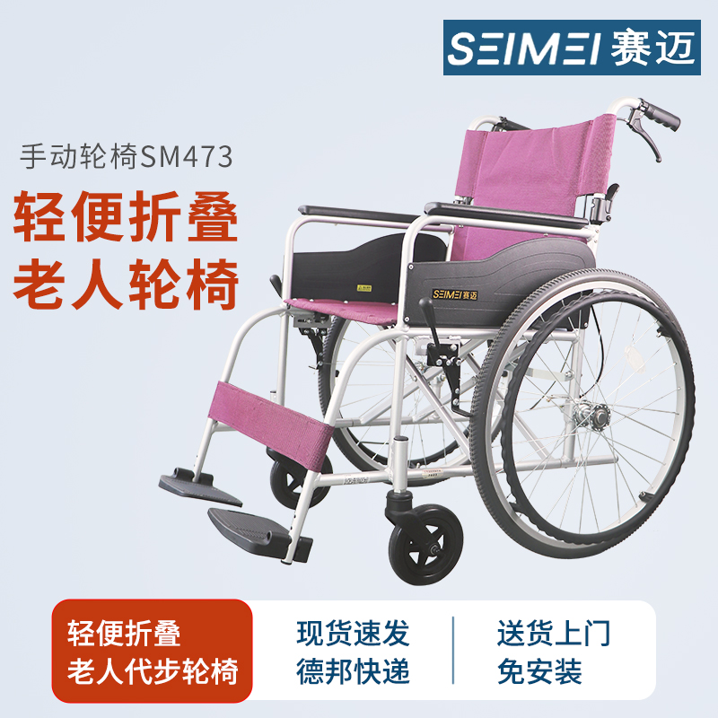 赛迈手动轮椅车 SM472