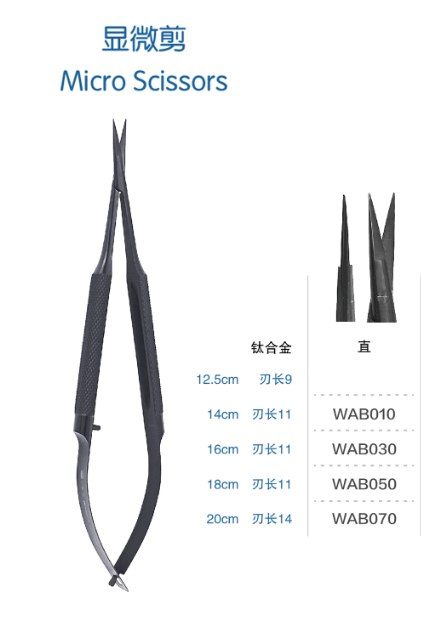 金钟显微剪 直
