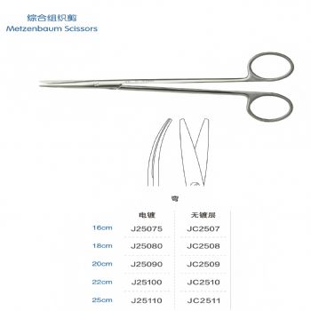 金钟组织剪 J25110