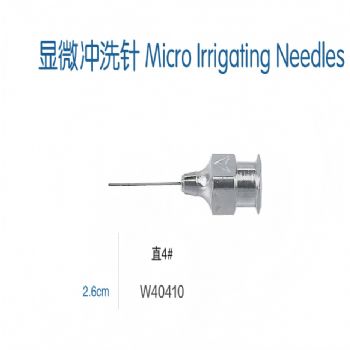 金钟显微冲洗针 W40410