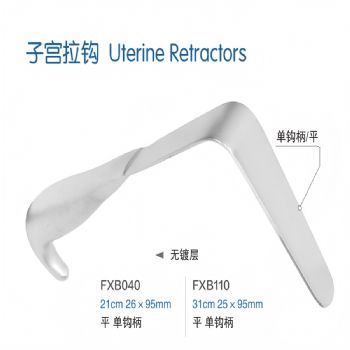 金钟子宫拉钩 FXB040