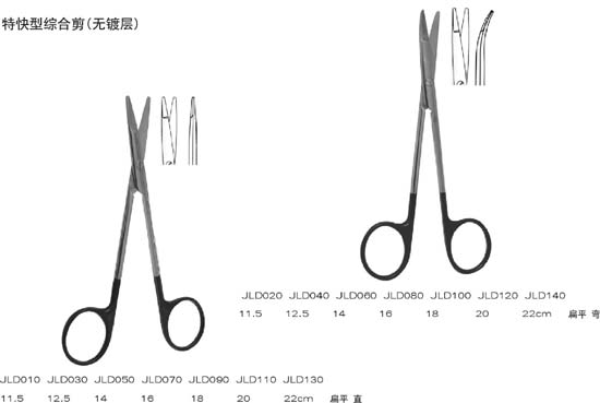 上海金钟综合组织剪18cm