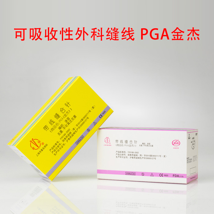 金环可吸收性外科缝线 PGA(金杰) 单针CR535
