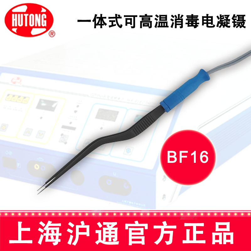 沪通高频电刀电凝镊BF16  16cm