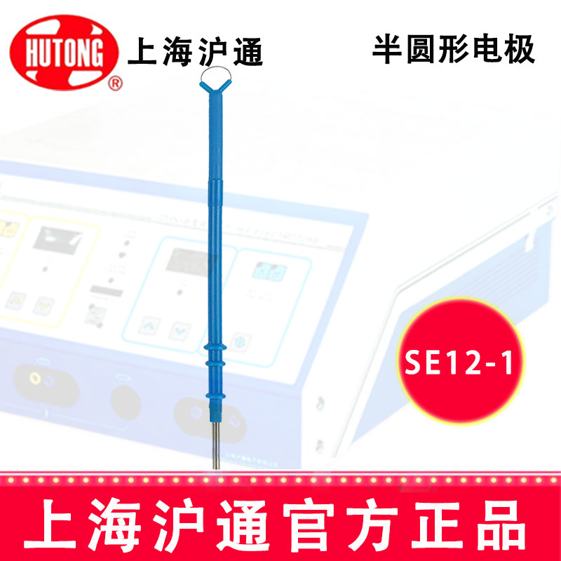 沪通高频电刀配件：电极SE12-1