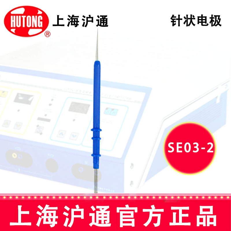 沪通高频电刀配件：电极SE03-2
