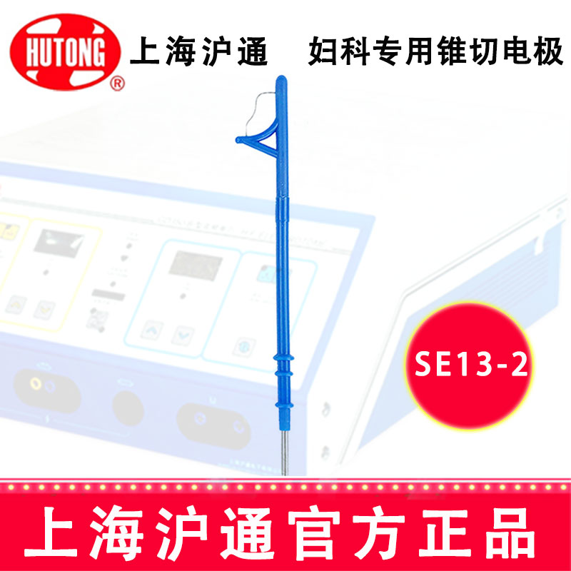 沪通高频电刀配件：电极SE13-2