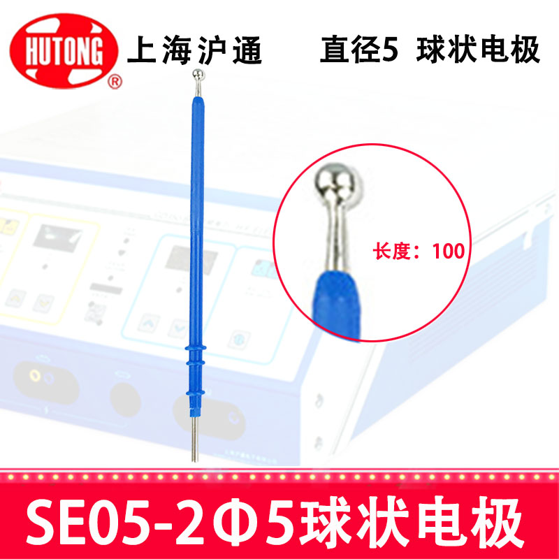 沪通高频电刀配件：电极SE05-2