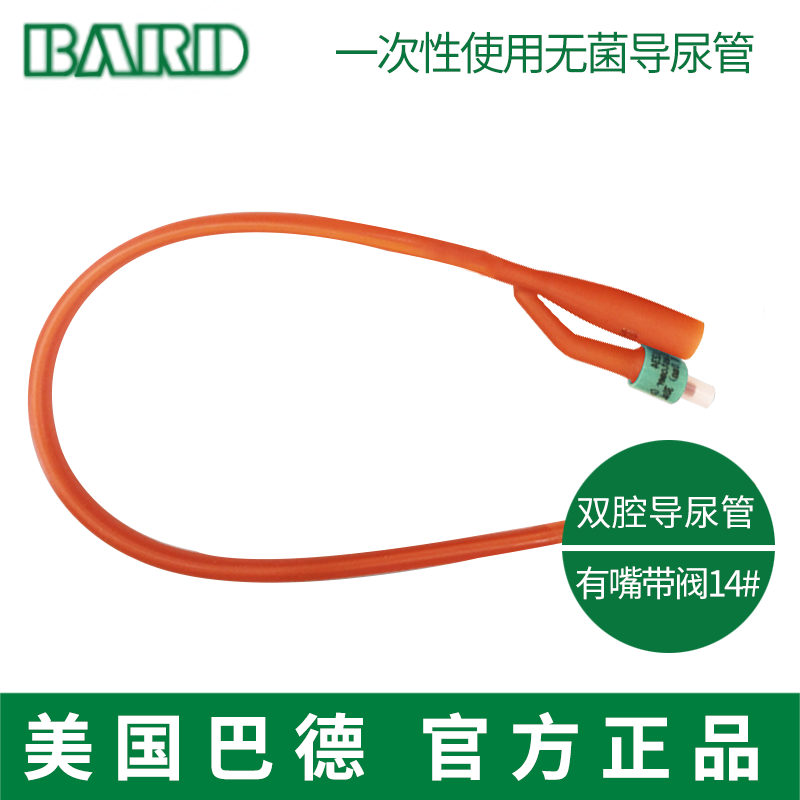 Bard 美国巴德双腔导尿管14＃