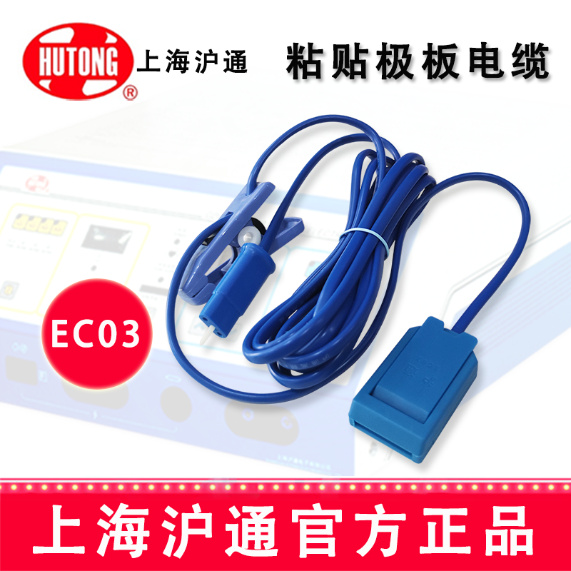 沪通高频电刀粘贴极板电缆EC03