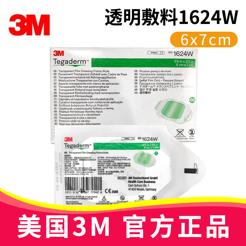 3M透明敷料1624W