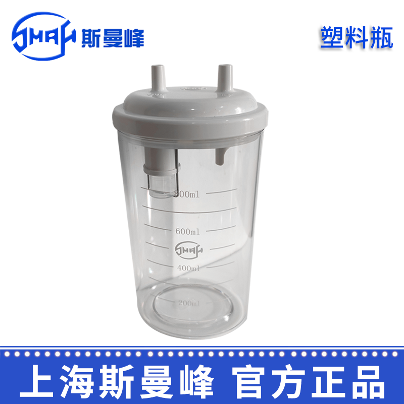 斯曼峰电动吸引器配件:塑料瓶RX-1A，DXW-A