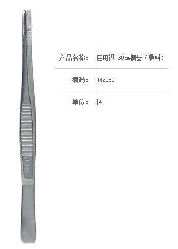 金钟医用镊J42080