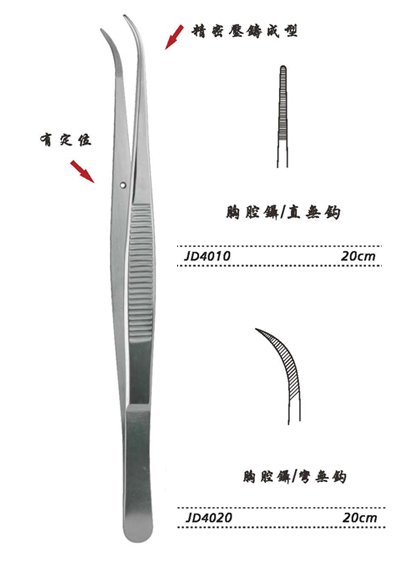 金钟胸腔镊JD4010