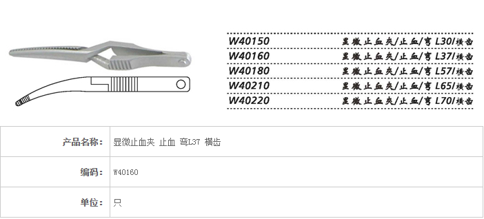 上海金钟显微止血夹W40160