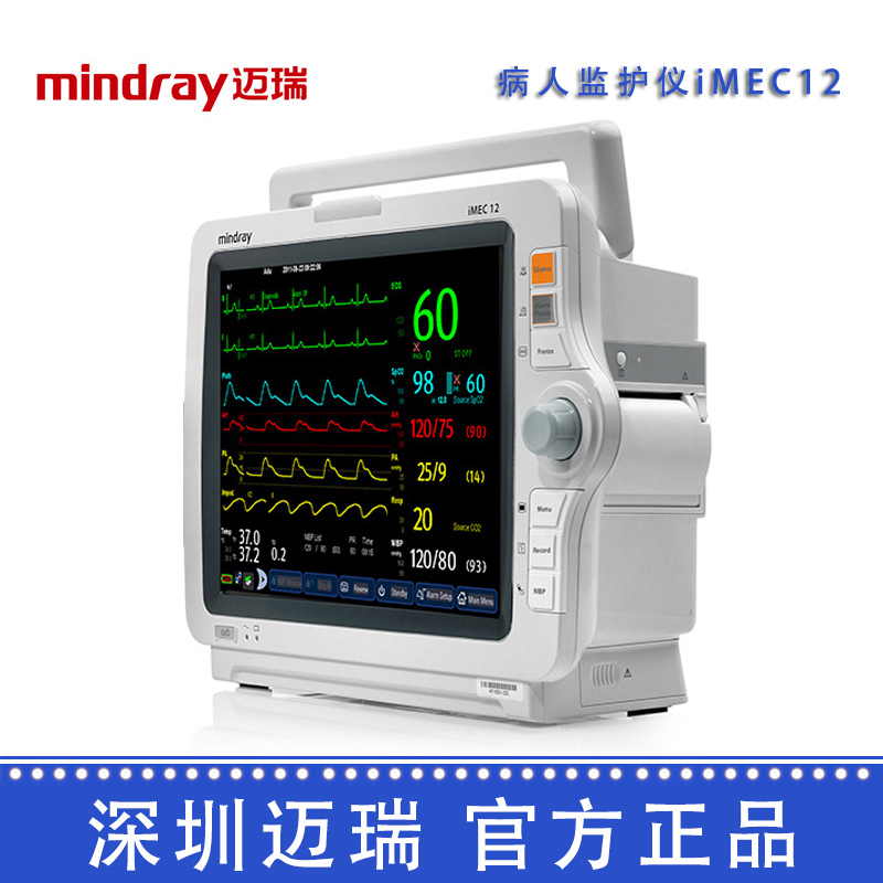 深圳迈瑞病人监护仪iMEC12