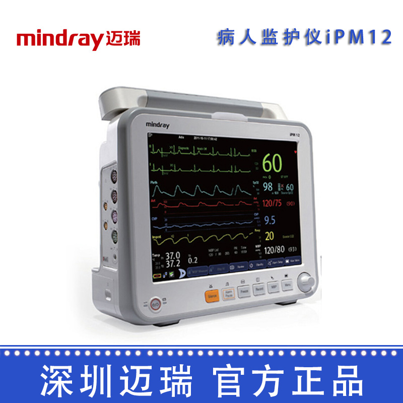 深圳迈瑞病人监护仪iPM12