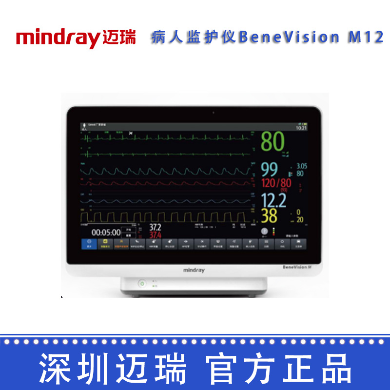 深圳迈瑞病人监护仪BeneVision M12