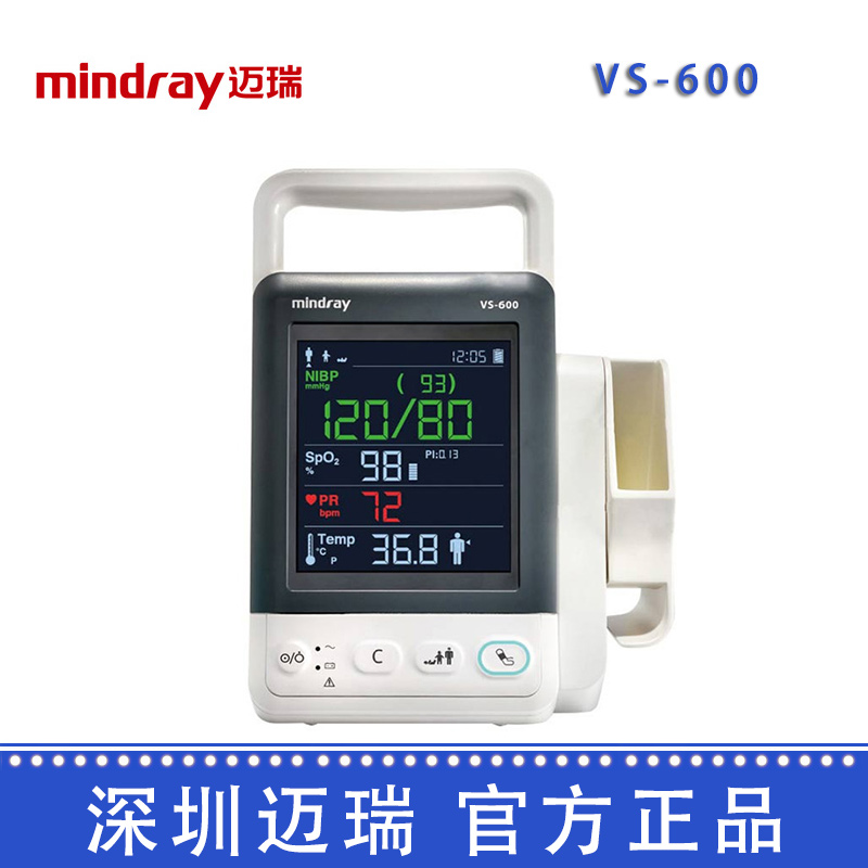 深圳迈瑞检测仪VS600